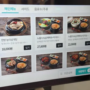 길가옆에누룽지삼계탕 리뷰 사진