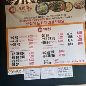 오라국밥 리뷰 사진