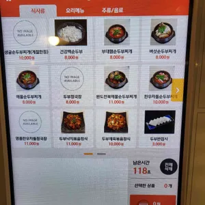두부공작소 리뷰 사진