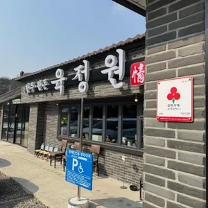 육정원 사진
