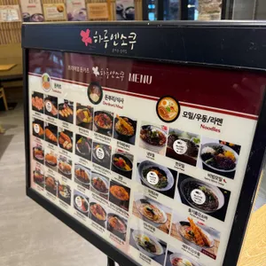 하루엔소쿠 리뷰 사진