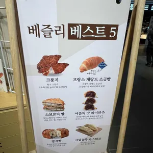베즐리베이커리 리뷰 사진