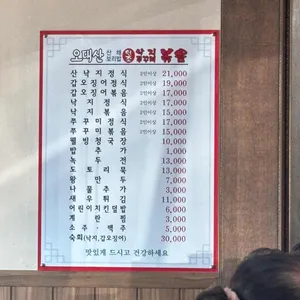 오대산 산채 낙지쭈꾸미전문점 리뷰 사진