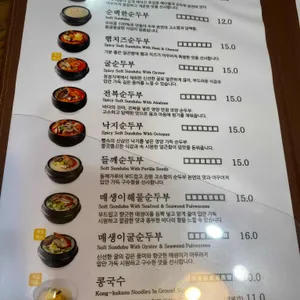 명촌순두부보쌈 리뷰 사진