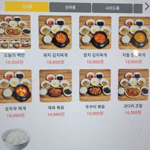 옥순식당 리뷰 사진