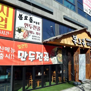 봉오동순댓국 리뷰 사진