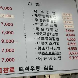 고관로우동 리뷰 사진