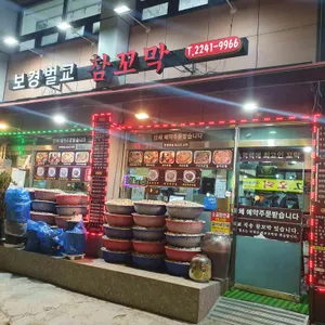 보경벌교참꼬막전문점 리뷰 사진