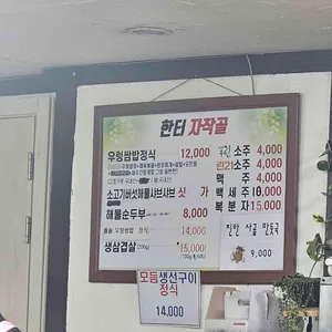 한터자작골 리뷰 사진