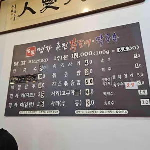 명가춘천닭갈비 리뷰 사진