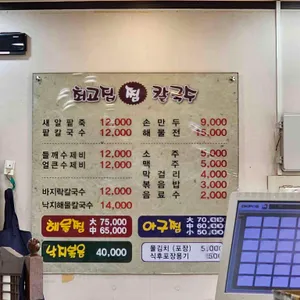 최고집칼국수 리뷰 사진