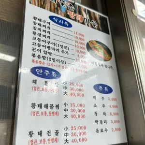 해물촌황태마을 리뷰 사진
