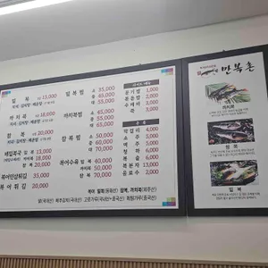 만복촌 리뷰 사진
