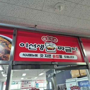 이선생짜글이 사진