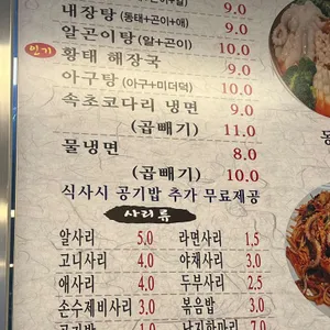 나루동태탕 리뷰 사진