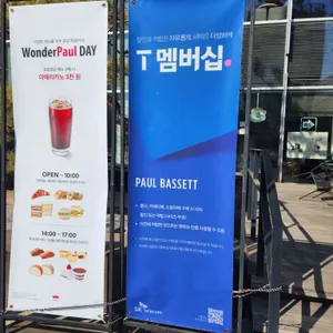 폴바셋 리뷰 사진