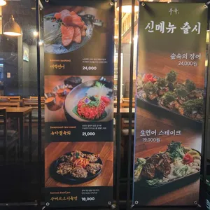 이자카야 우규 리뷰 사진
