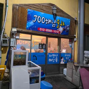 주해남포차 사진