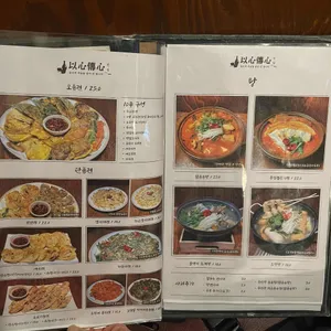 이심전심 리뷰 사진
