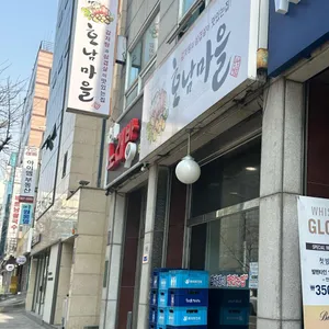 호남마을 리뷰 사진