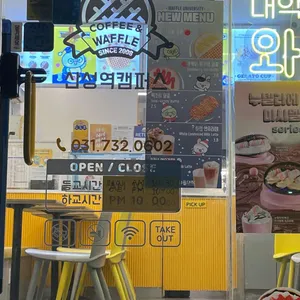 와플대학 리뷰 사진
