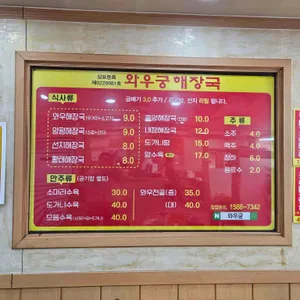 와우궁 양평해장국 리뷰 사진