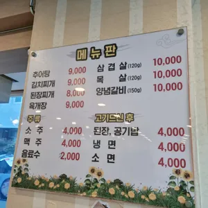 풍미추어탕 리뷰 사진