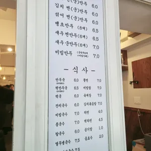 양가손만두 리뷰 사진