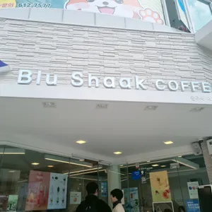 블루샥 대 리뷰 사진