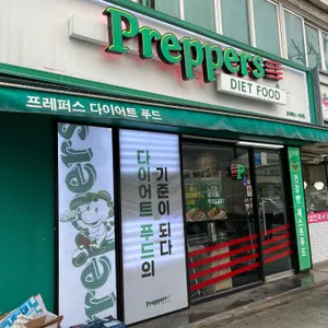 프레퍼스 다이어트 푸드 리뷰 사진