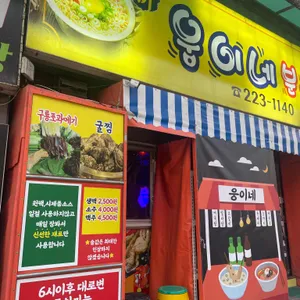 웅이네분식 리뷰 사진