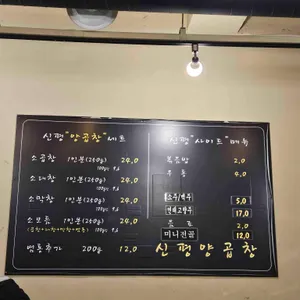 신평양곱창 리뷰 사진