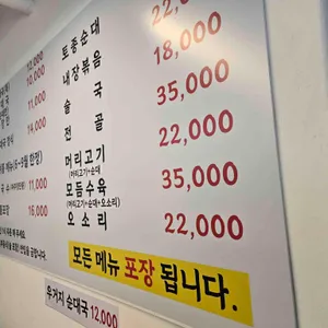 인하순대국 리뷰 사진