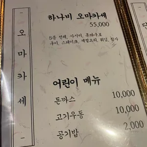 하나비 리뷰 사진