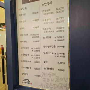 하루순대국밥 리뷰 사진