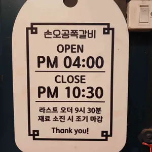 손오공 쪽갈비 리뷰 사진