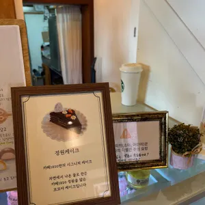 카페1920 리뷰 사진