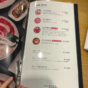 진대감 리뷰 사진