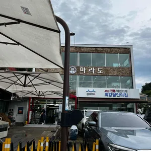마라도 회식당 리뷰 사진