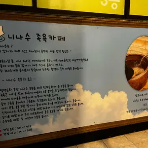 니나수 족욕카페 리뷰 사진