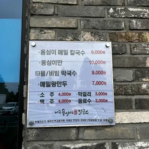 제주옹심이메밀칼국수 리뷰 사진