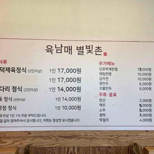 육남매별빛촌 리뷰 사진