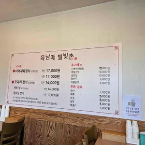 육남매별빛촌 리뷰 사진