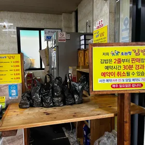 오는정김밥 리뷰 사진