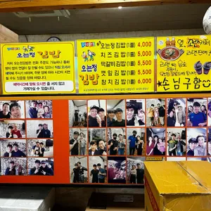 오는정김밥 리뷰 사진