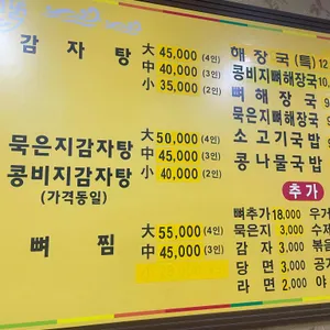 다우리감자탕 리뷰 사진