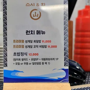 스시&회 산 리뷰 사진