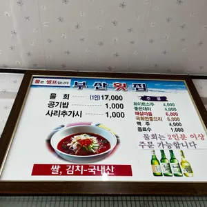 부산횟집 리뷰 사진