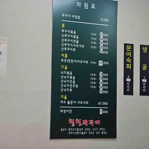 청천쭈꾸미 리뷰 사진