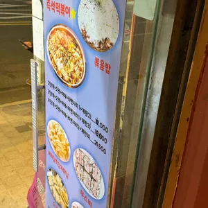 나리떡볶이 리뷰 사진
